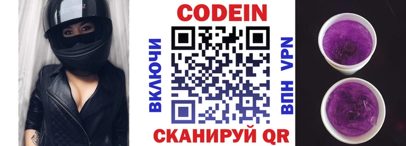 Кодеиновый сироп Lean напиток Lean (лин)  дарнет шоп  Называевск 